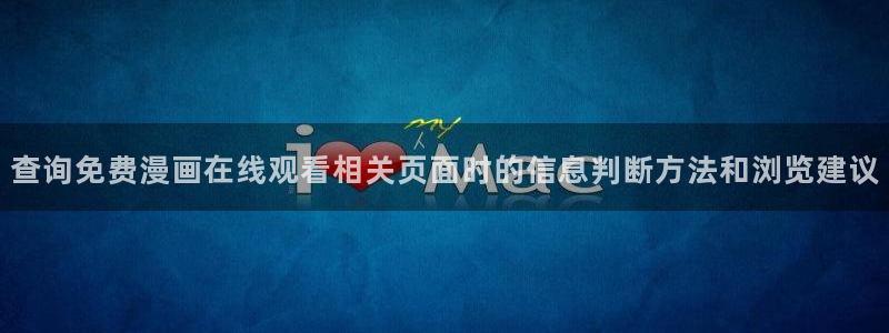 漫画岛漫画阅读网站